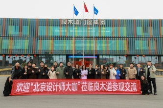 深度探索門窗藝術(shù)：北京設(shè)計(jì)師大咖走進(jìn)良木道