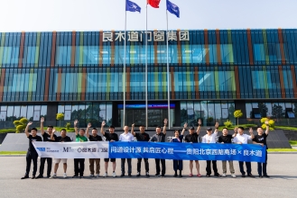 貴陽(yáng)設(shè)計(jì)師探訪良木道門窗：工業(yè)智造與文化體驗(yàn)的融合之旅