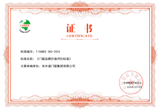 良木道門窗集團(tuán)參與起草《門窗品牌價(jià)值評(píng)價(jià)標(biāo)準(zhǔn)》，助力行業(yè)高質(zhì)量發(fā)展