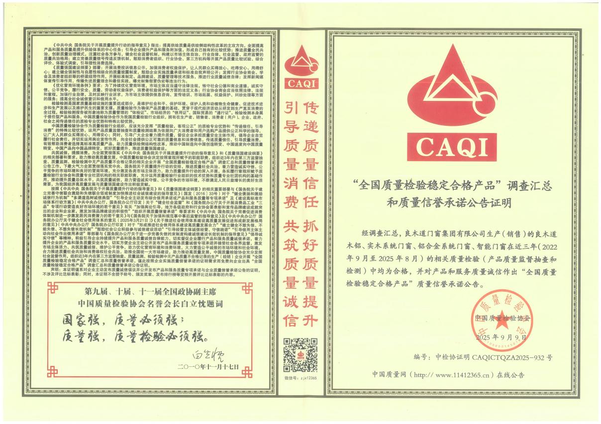 全國(guó)質(zhì)量檢驗(yàn)穩(wěn)定合格產(chǎn)品(1).jpg